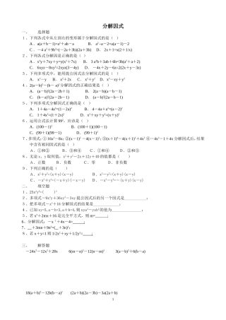 初二数学因式分解测试题