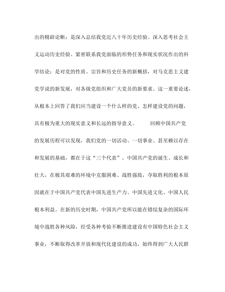 思想小结学习三个代表_第2页
