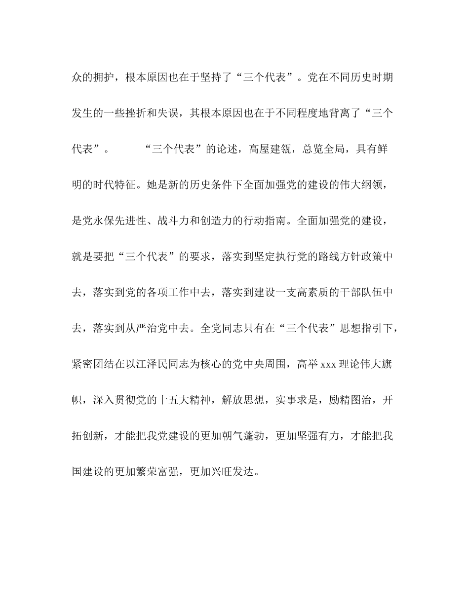 思想小结学习三个代表_第3页