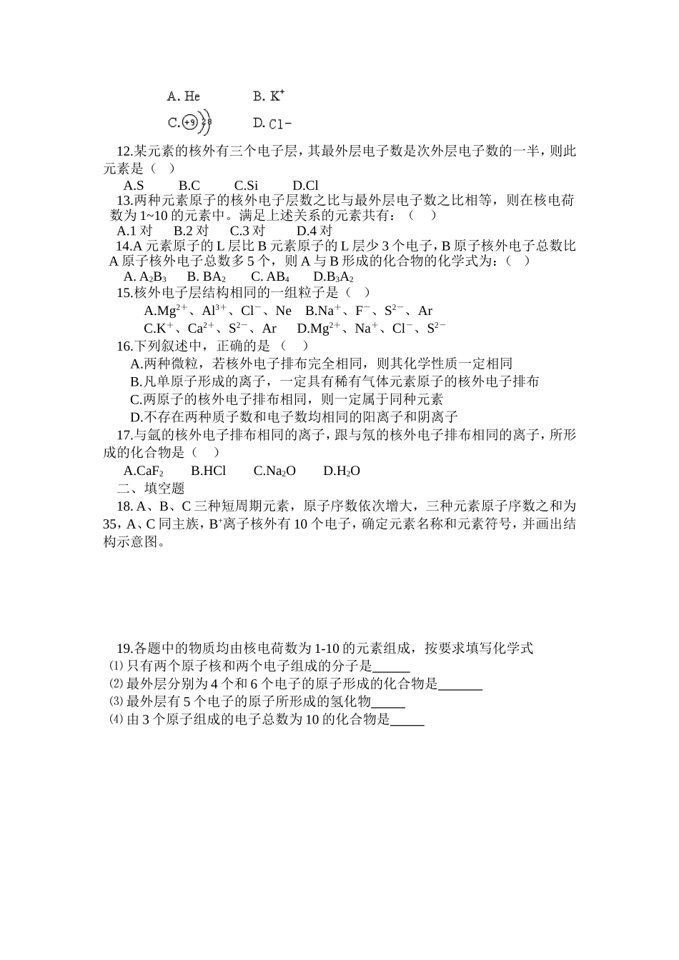 《原子结构、核外电子排布》练习题_第2页