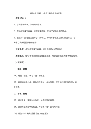 《爬山虎的脚》小学语文教学设计与反思 (3)