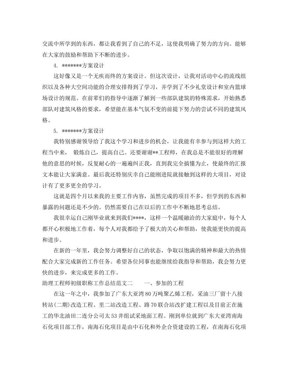 助理工程师初级职称工作总结_第2页