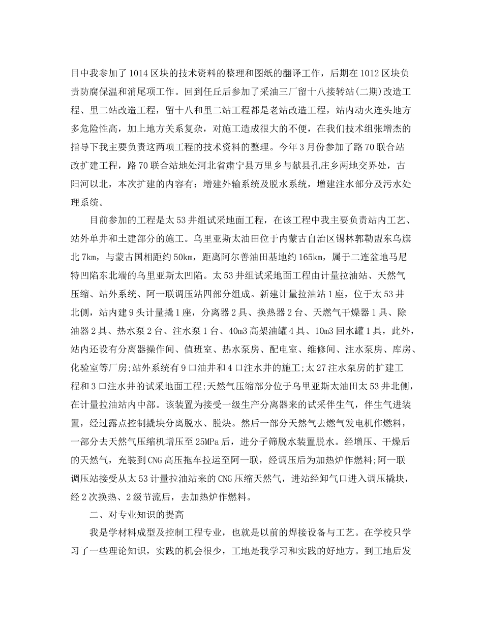 助理工程师初级职称工作总结_第3页