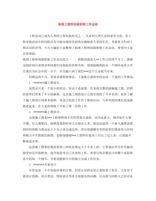 助理工程师初级职称工作总结