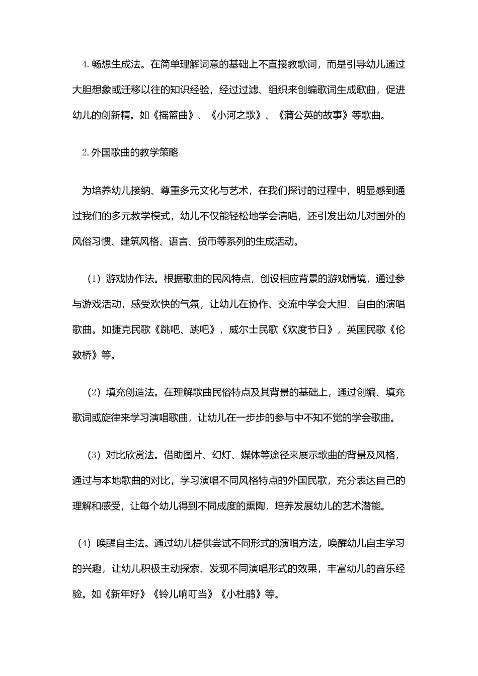 幼儿园歌唱教学的策略研究_第3页