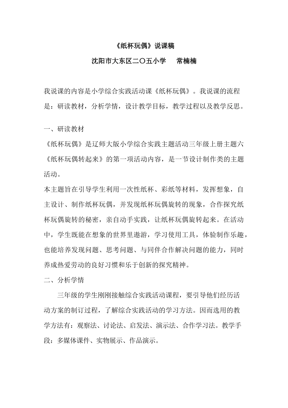《纸杯玩偶》说课设计_第1页