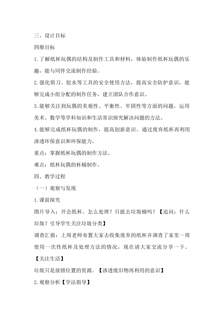 《纸杯玩偶》说课设计_第2页