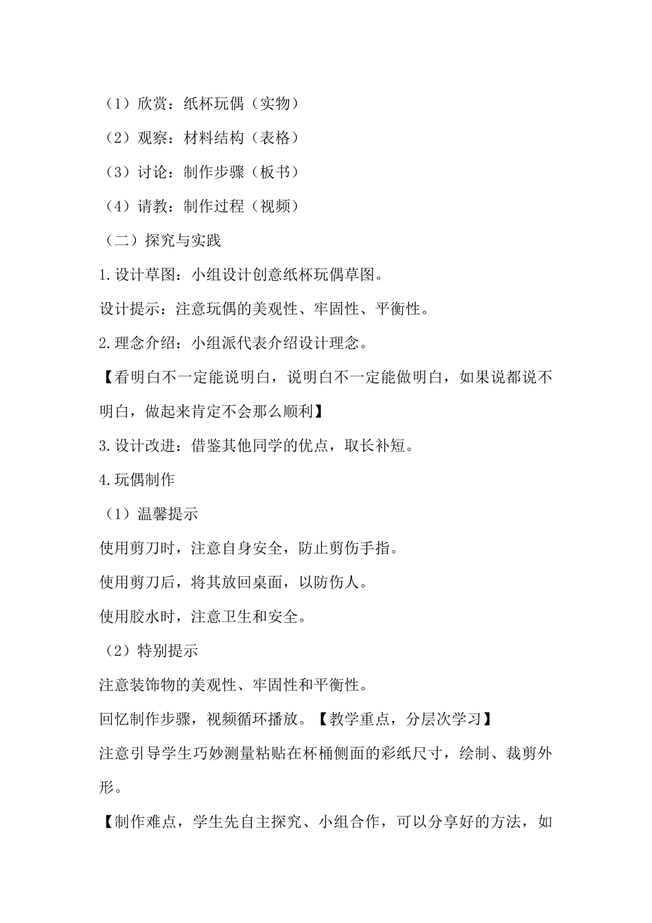 《纸杯玩偶》说课设计_第3页