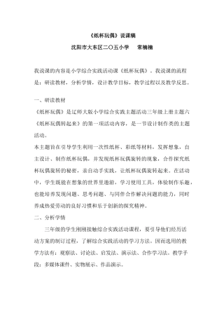 《纸杯玩偶》说课设计