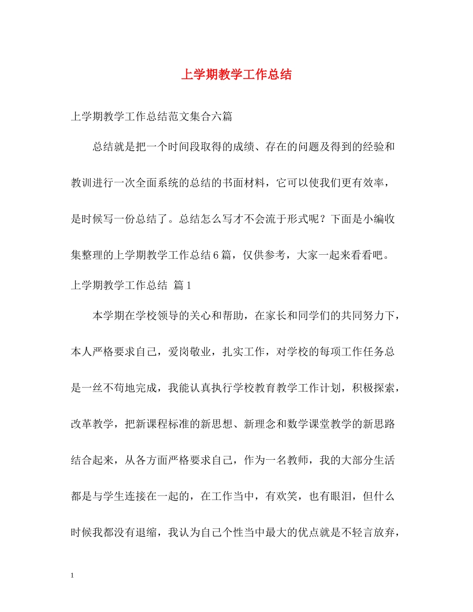 上学期教学工作总结_第1页