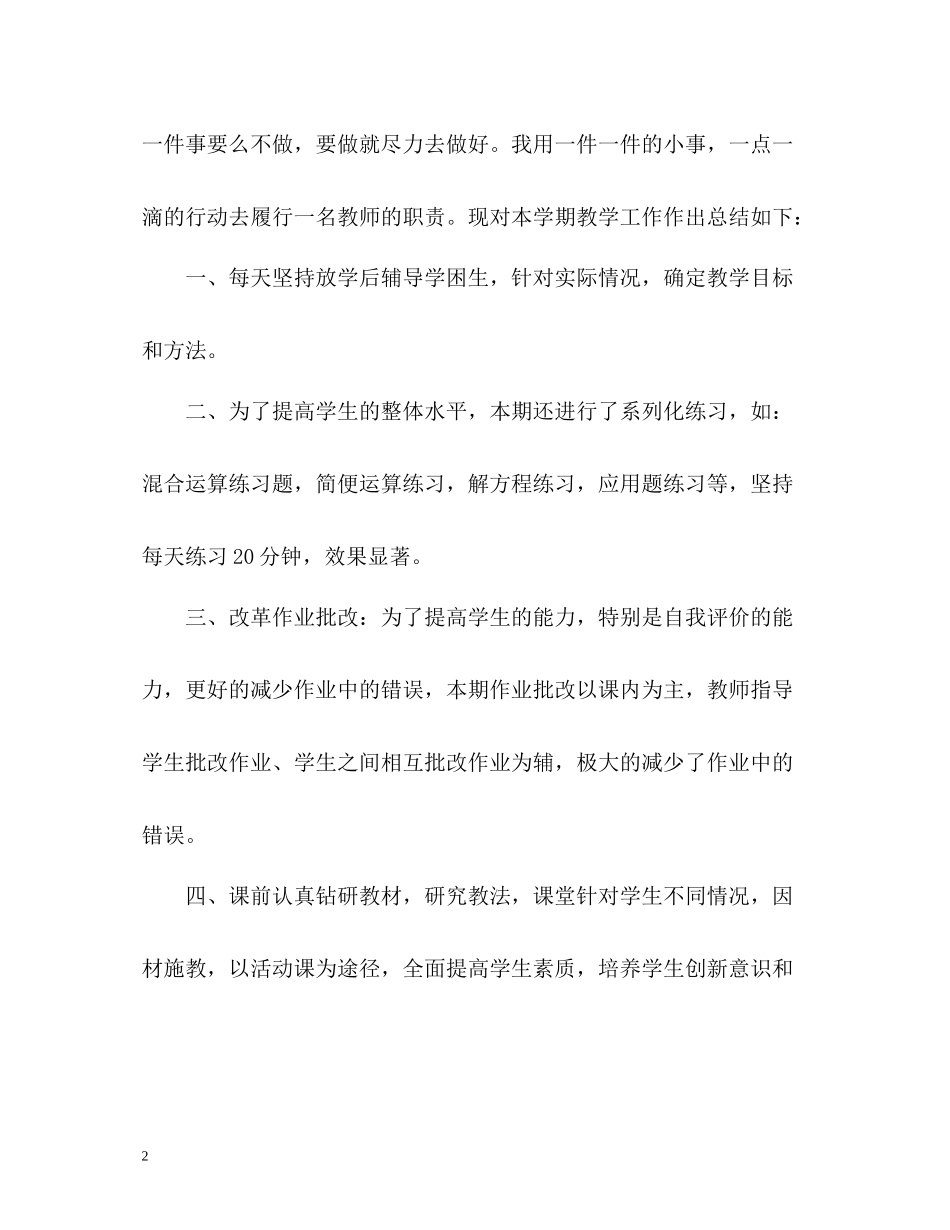 上学期教学工作总结_第2页