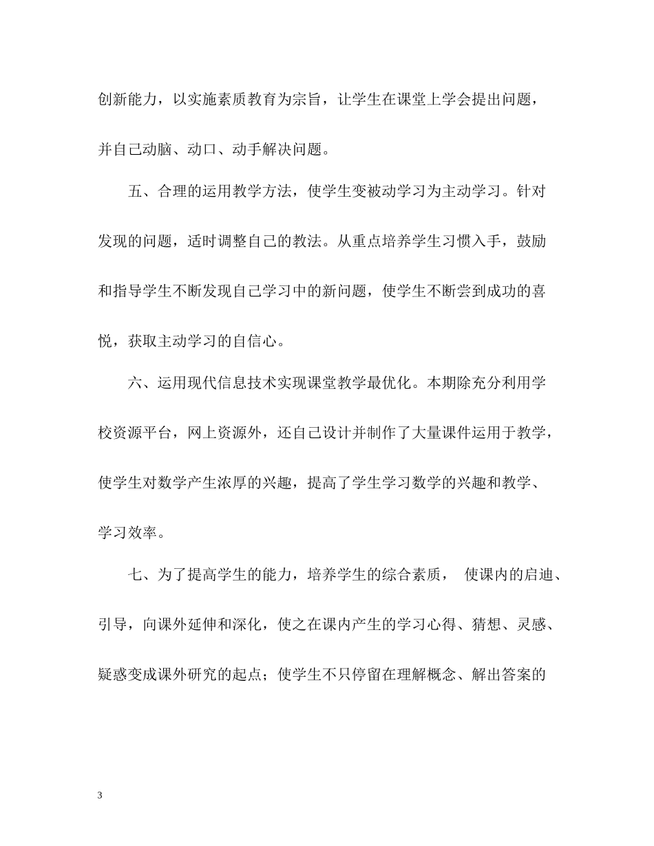 上学期教学工作总结_第3页