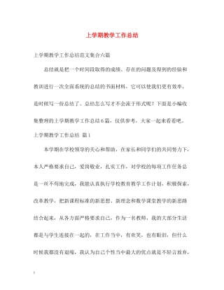 上学期教学工作总结