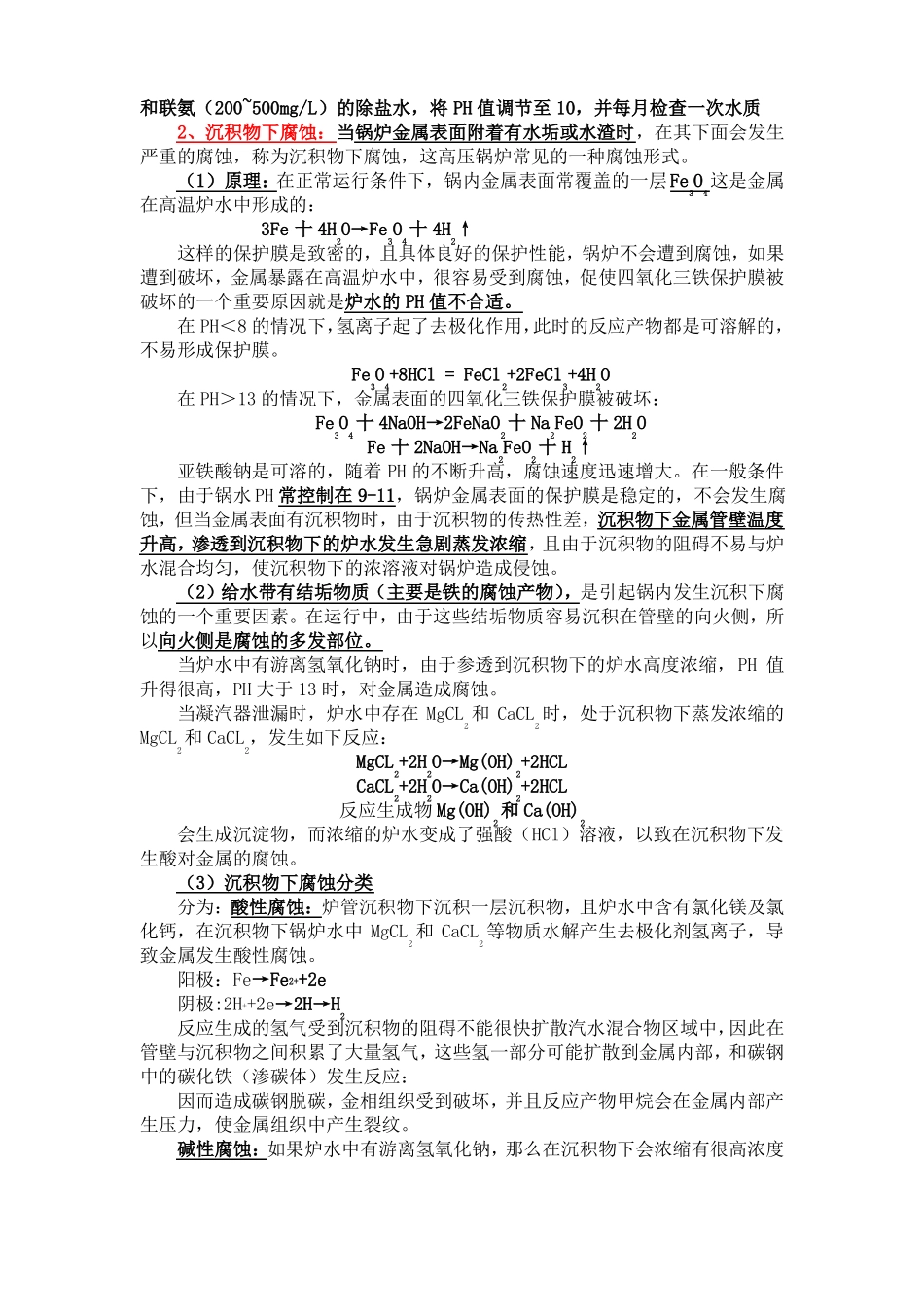 锅炉水汽腐蚀_第2页