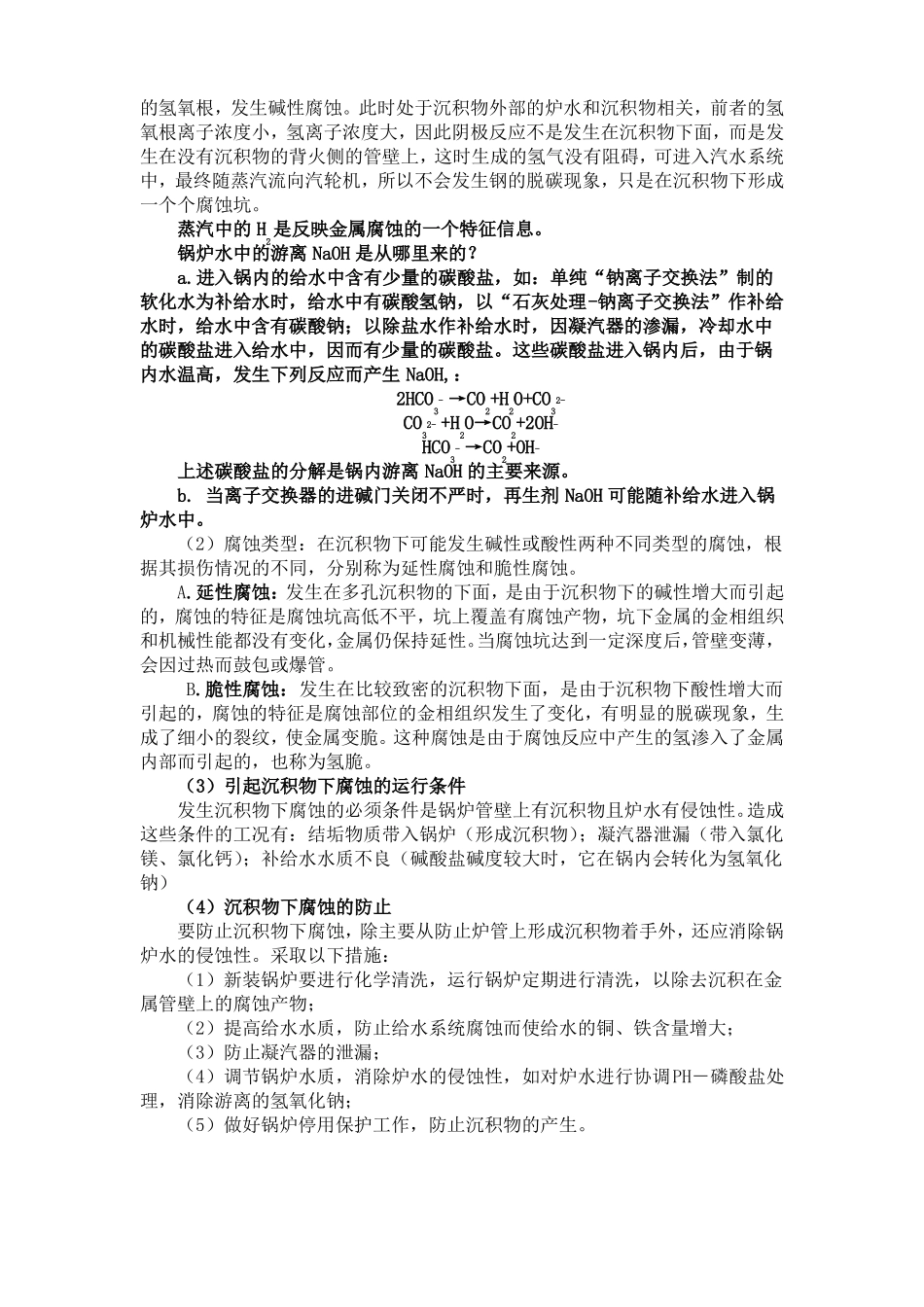 锅炉水汽腐蚀_第3页