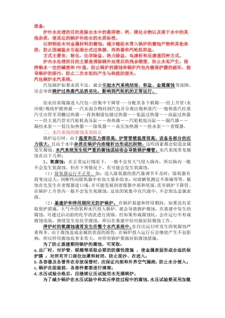 锅炉水汽腐蚀