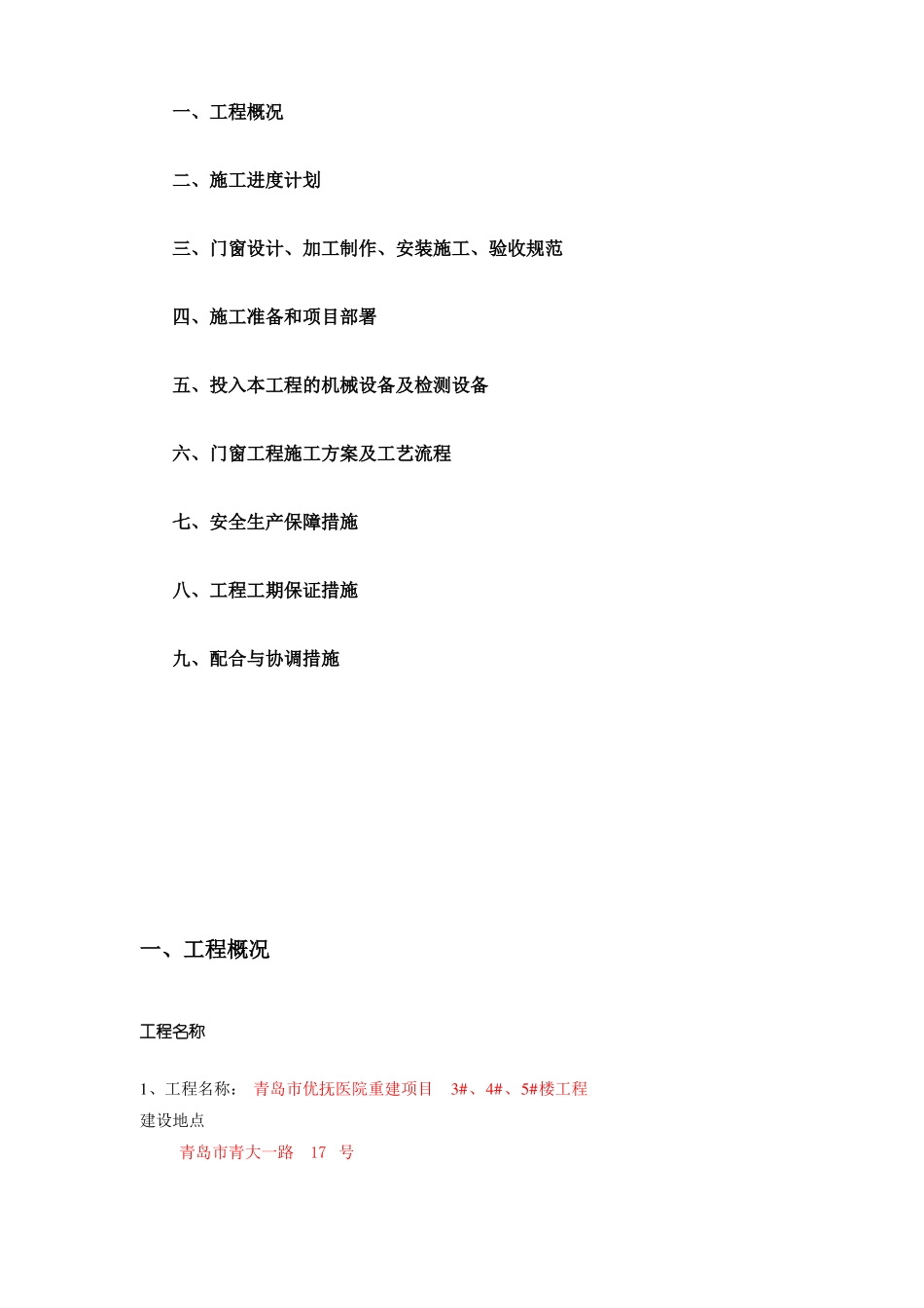 铝合金门窗施工方案_第2页