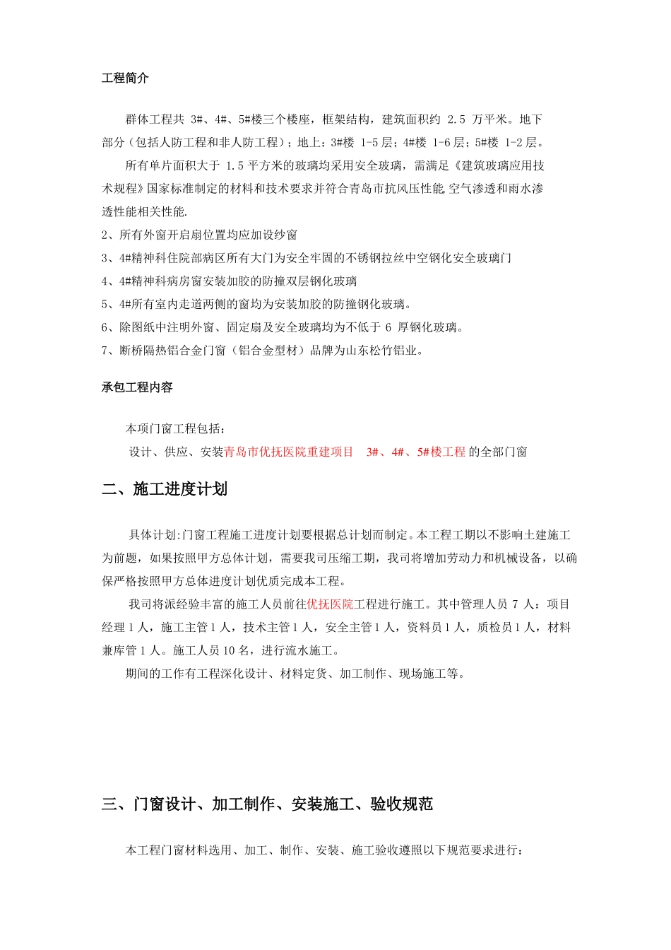 铝合金门窗施工方案_第3页