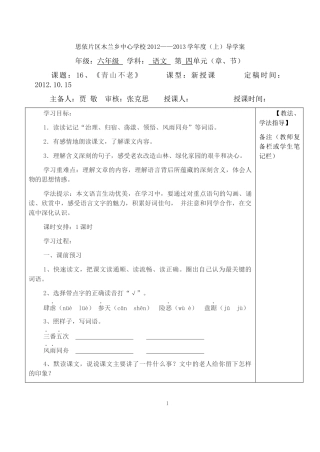 《青山不老》导学案