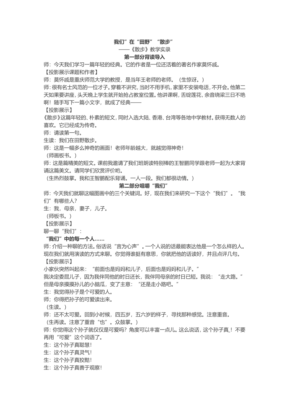 《散步》课堂实录_第1页