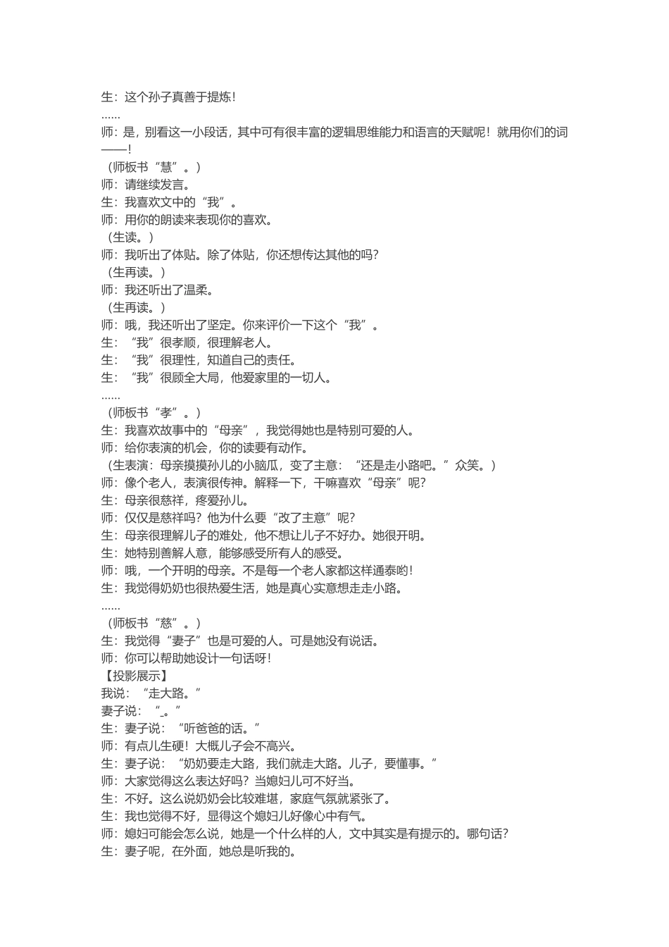 《散步》课堂实录_第2页