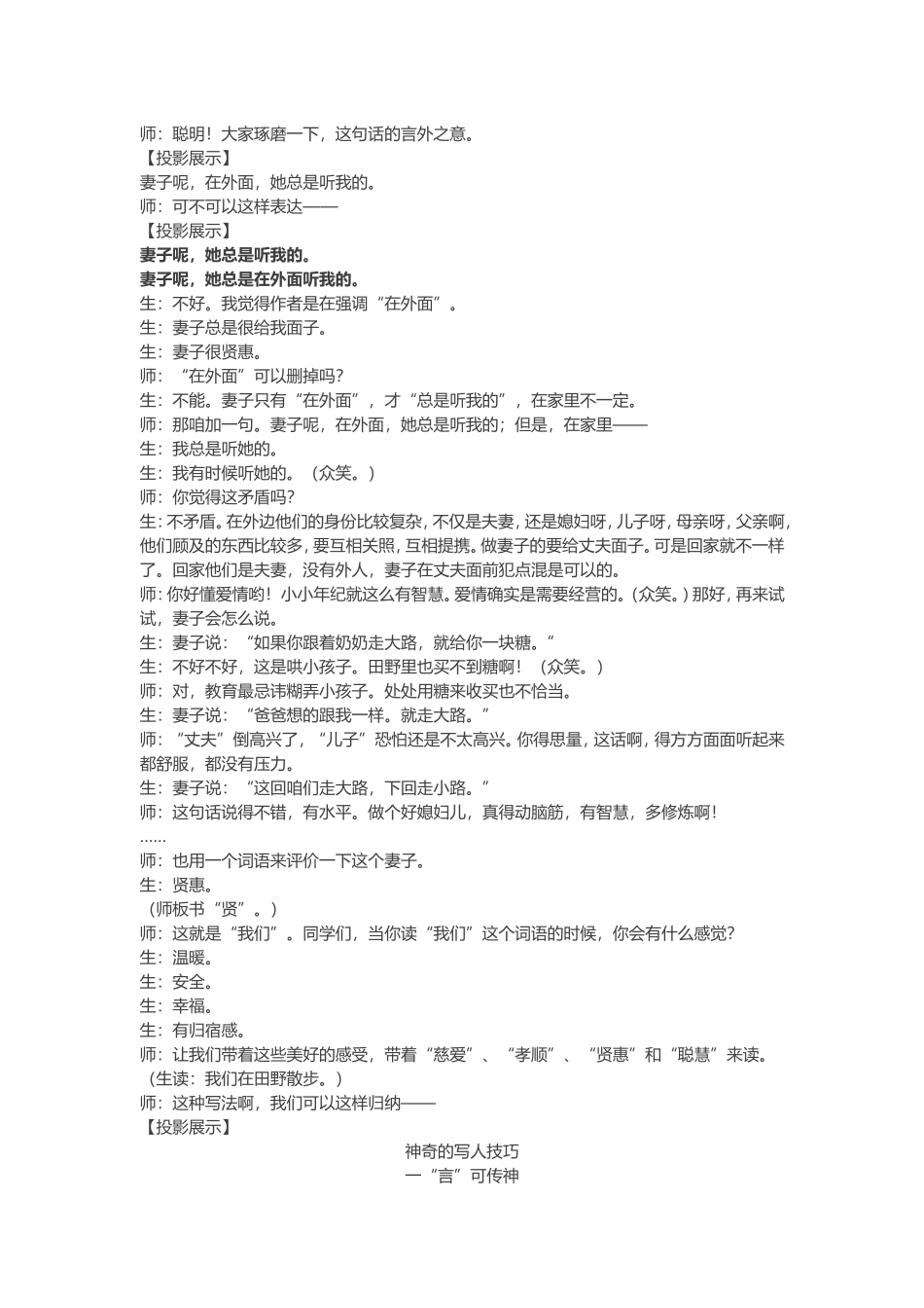 《散步》课堂实录_第3页