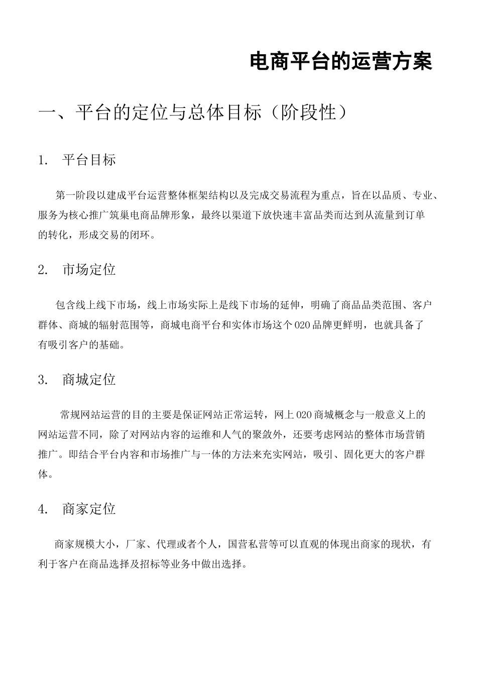 电商平台运营方案完整版_第2页