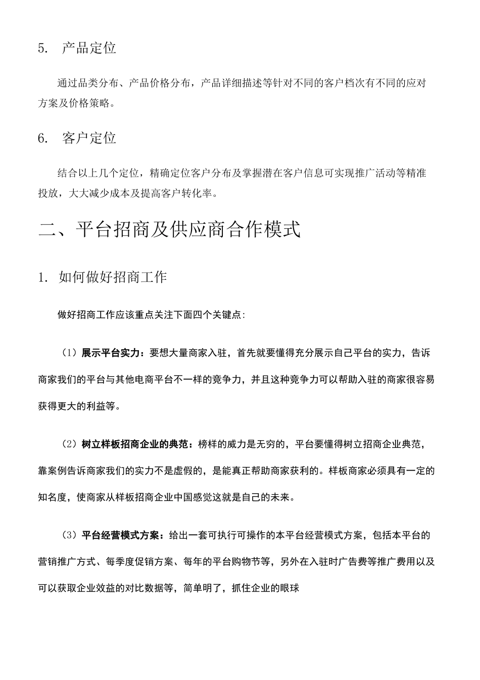 电商平台运营方案完整版_第3页