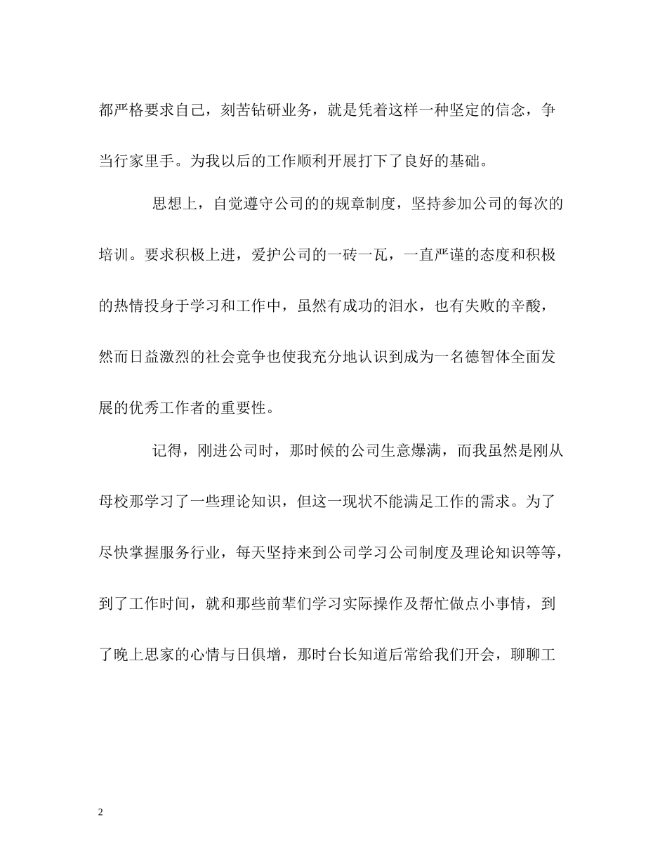 三个月试用工转正的自我评价_第2页