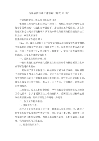 传染病防治法工作总结(精选19篇) 