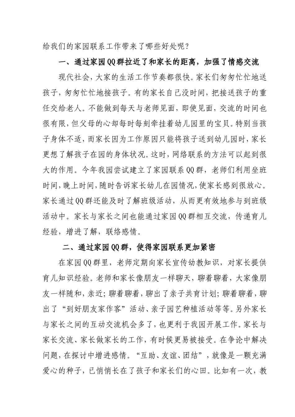 浅谈家园联系QQ群在幼儿园_第2页