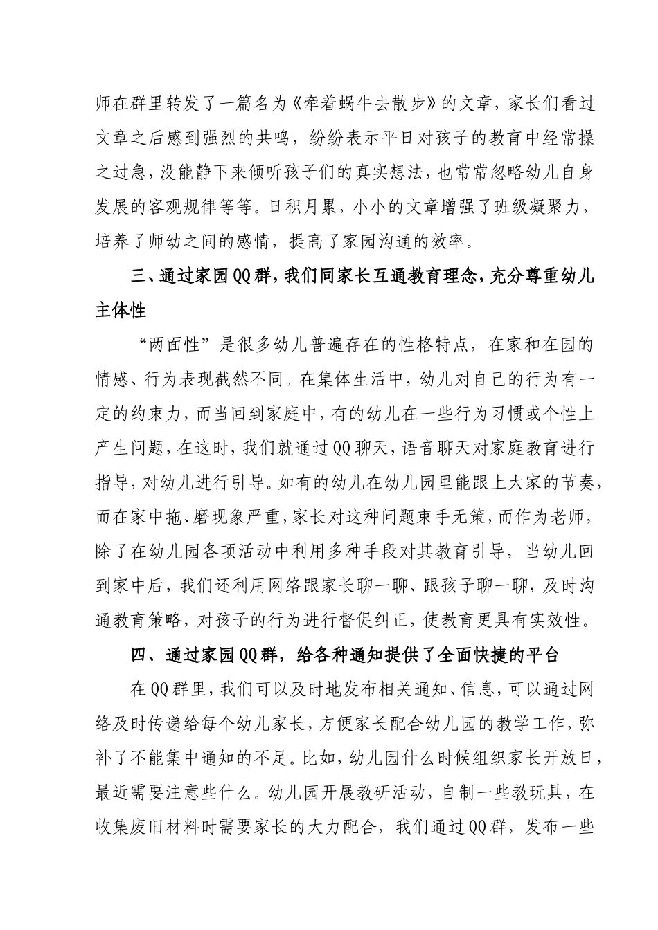 浅谈家园联系QQ群在幼儿园_第3页
