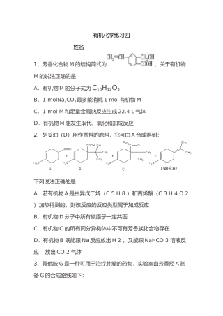 有机化学练习四
