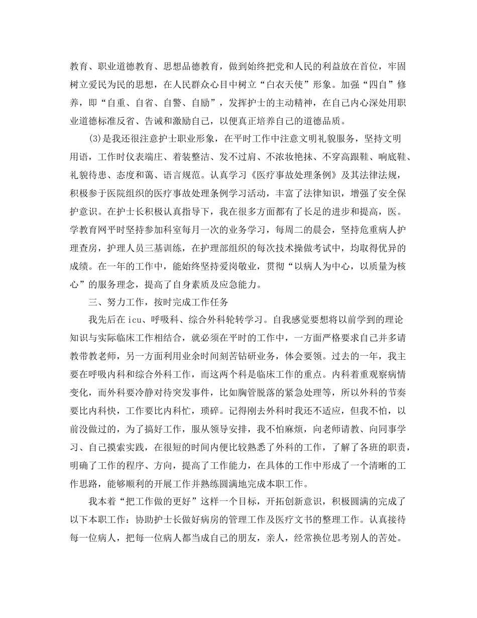 医院护师年度工作总结范文_第2页