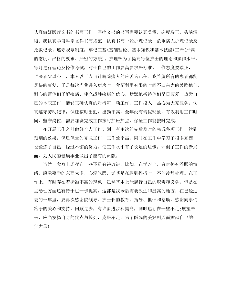 医院护师年度工作总结范文_第3页