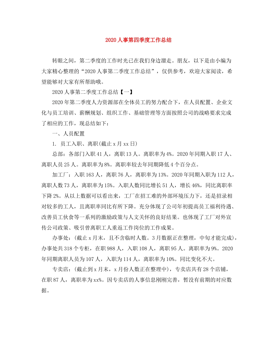 人事第四季度工作总结_第1页