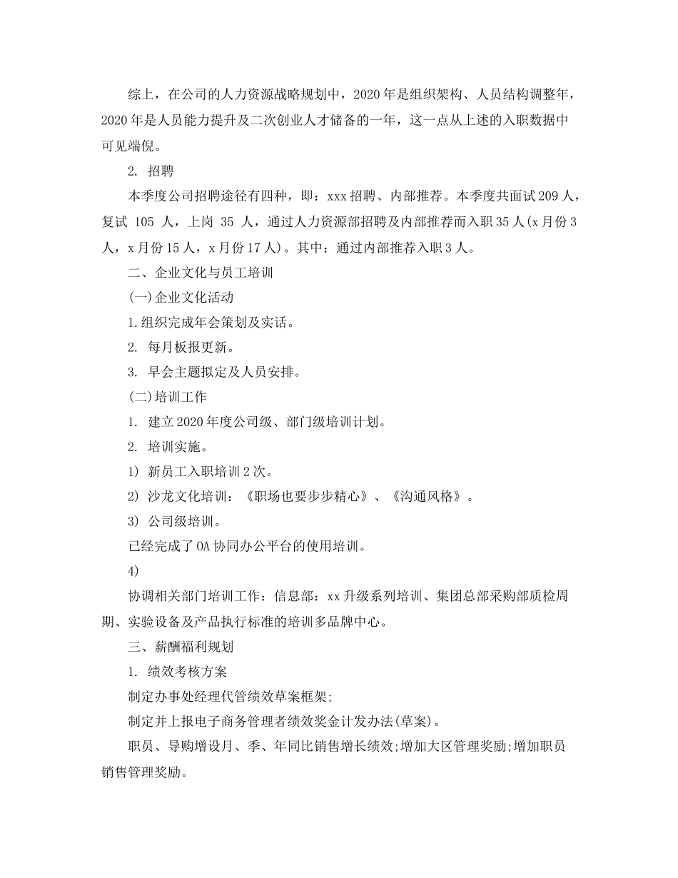 人事第四季度工作总结_第2页