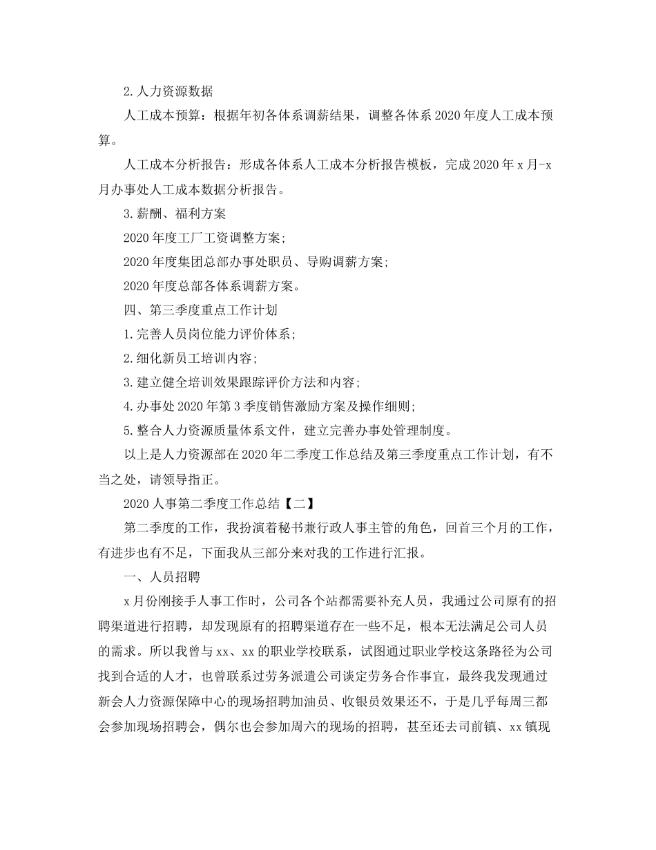 人事第四季度工作总结_第3页