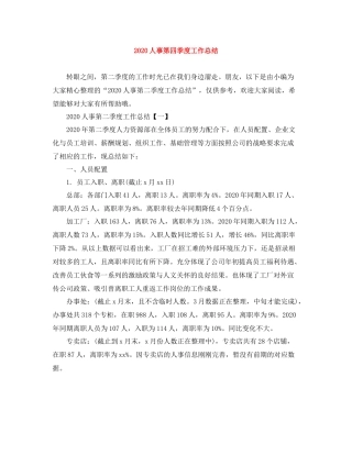人事第四季度工作总结