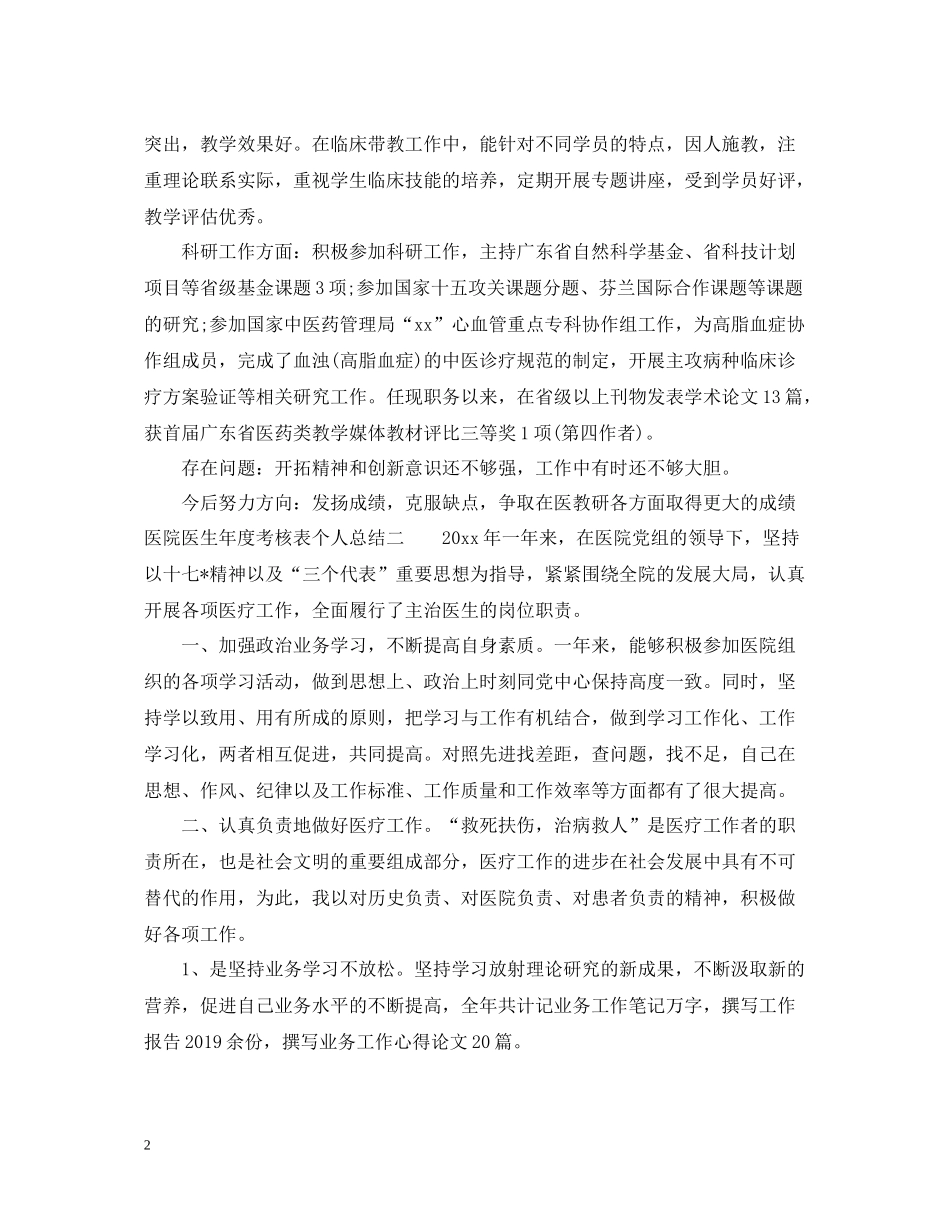 医院医生年度考核表个人总结_第2页