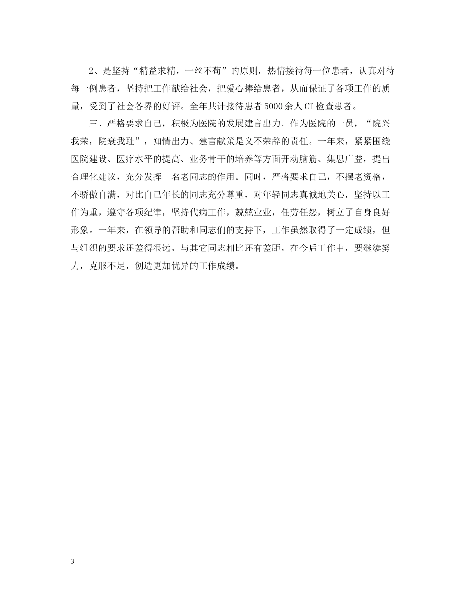 医院医生年度考核表个人总结_第3页