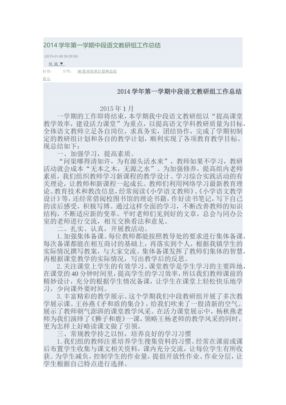 2014学年第一学期中段语文教研组工作总结_第1页