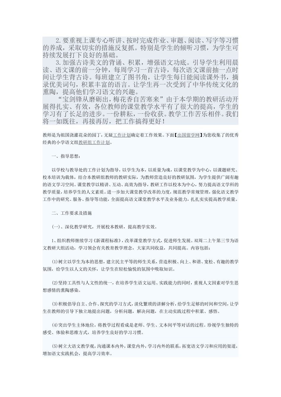 2014学年第一学期中段语文教研组工作总结_第2页