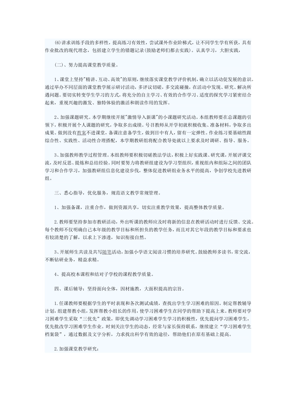 2014学年第一学期中段语文教研组工作总结_第3页