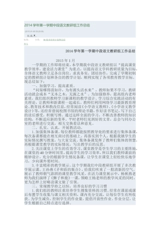 2014学年第一学期中段语文教研组工作总结