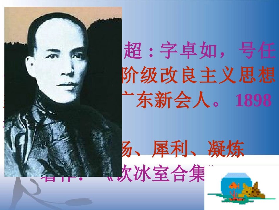 第11课《最苦与最乐》课件(语文版八上)_第2页