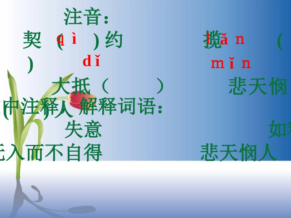 第11课《最苦与最乐》课件(语文版八上)_第3页