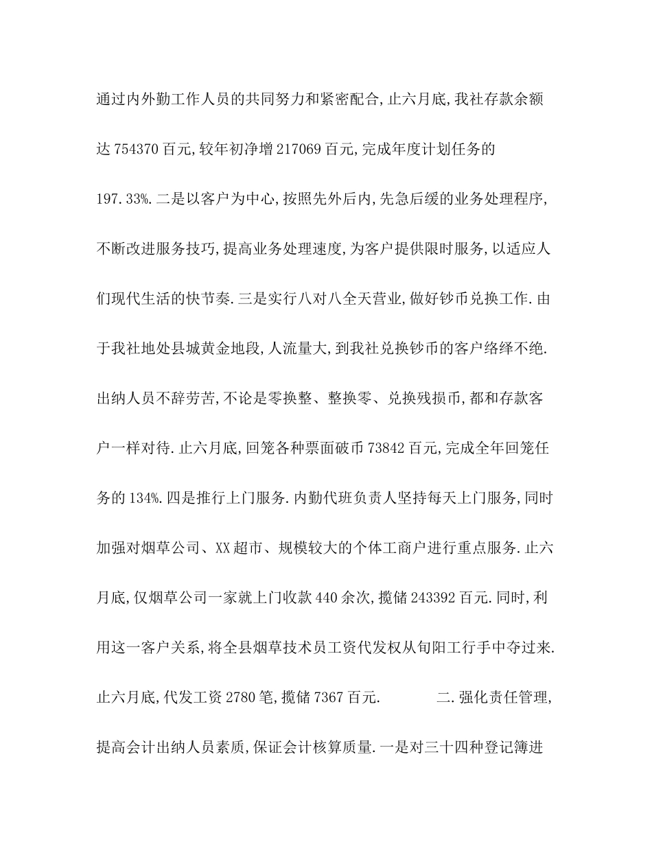 上半年社会计出纳工作总结_第2页