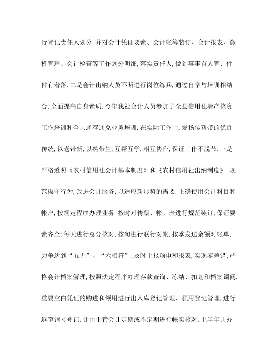 上半年社会计出纳工作总结_第3页