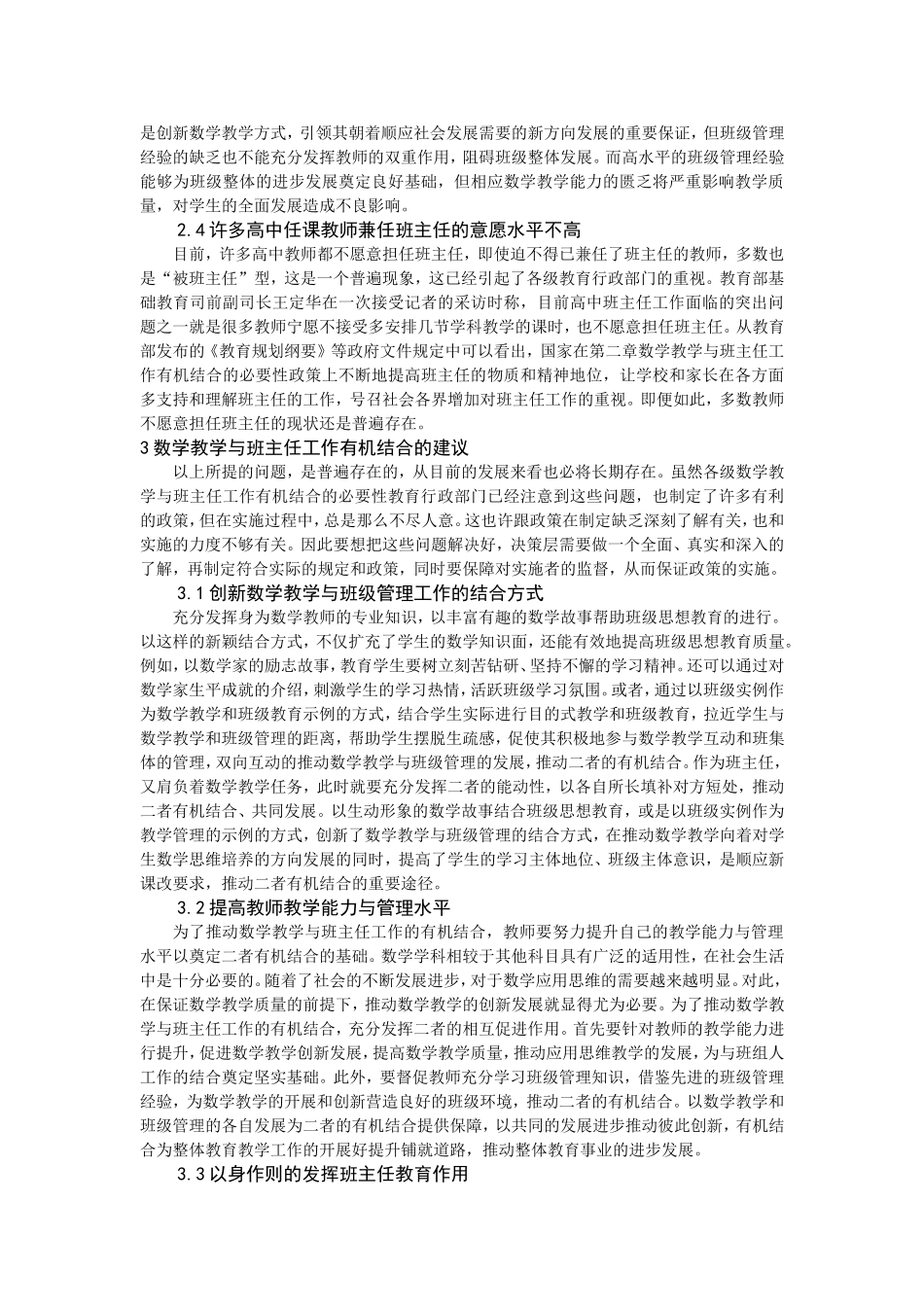 返修-数学教学与班主任工作有机结合的研究(1)_第2页